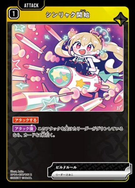 画像1: シンリャク開始 (1)