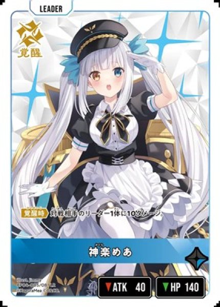 画像1: 神楽めあ (1)