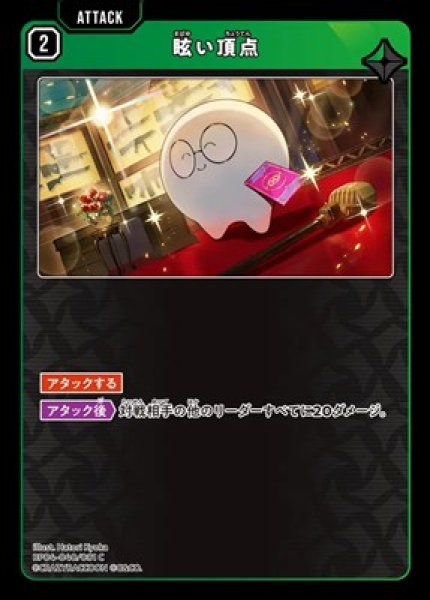 画像1: 眩い頂点 (1)