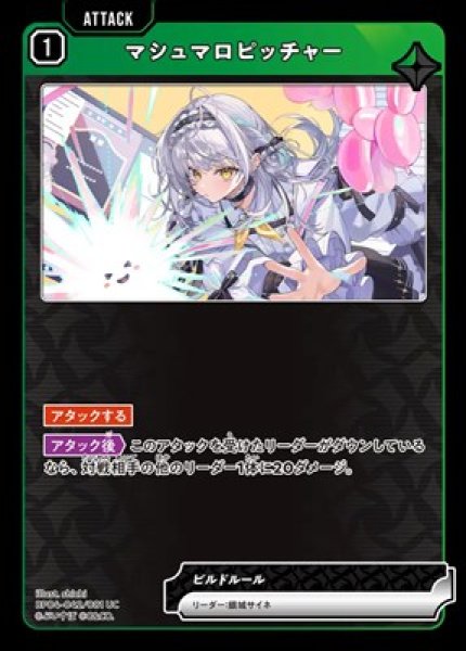 画像1: マシュマロピッチャー (1)