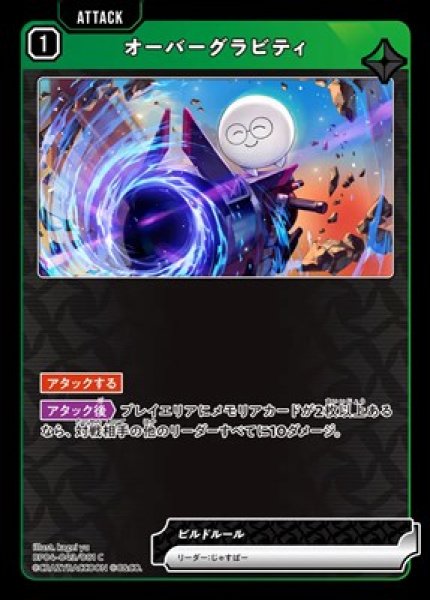 画像1: オーバーグラビティ (1)