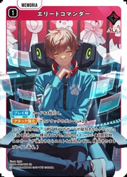 画像1: エリートコマンダー (1)