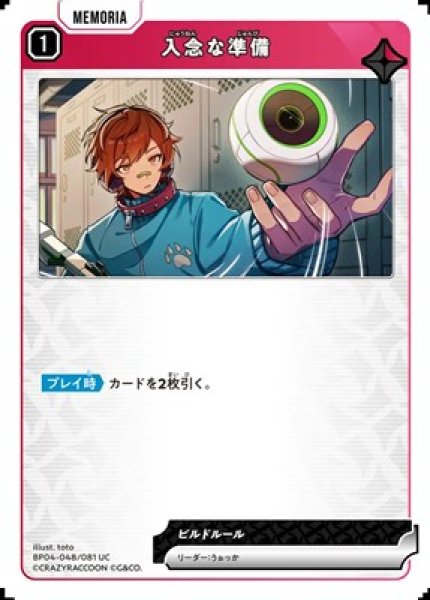画像1: 入念な準備 (1)
