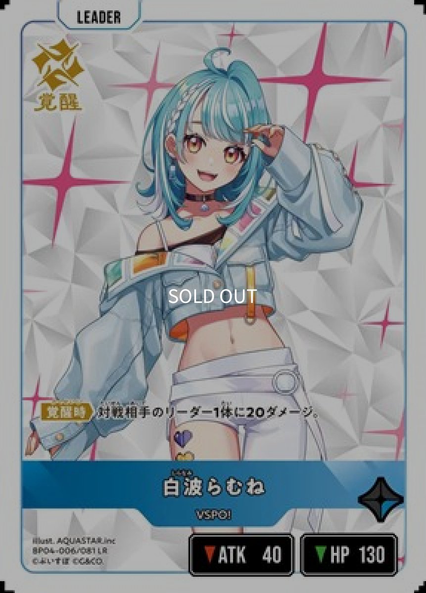 画像1: 白波らむね (1)