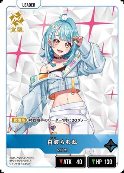 白波らむね - カードショップはっち通販店【XrossStars】