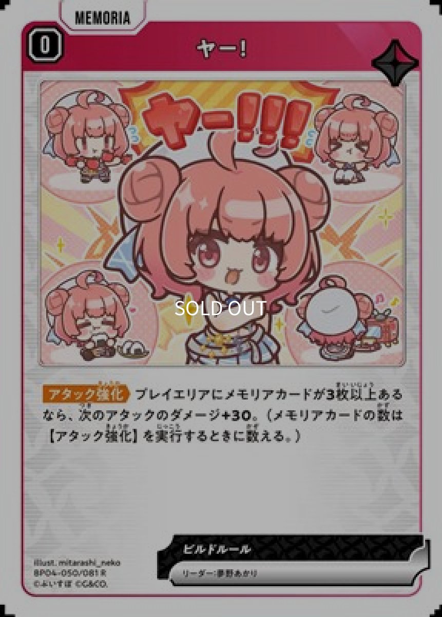 画像1: ヤー！ (1)