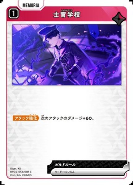 画像1: 士官学校 (1)