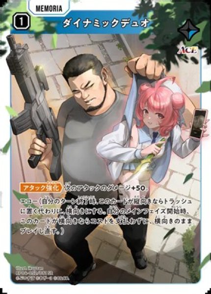 画像1: ダイナミックデュオ (1)