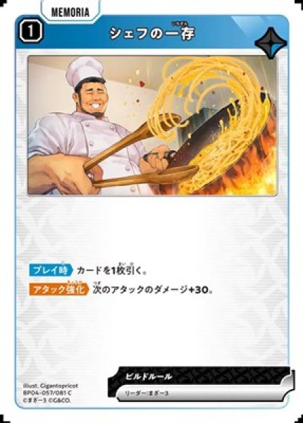 画像1: シェフの一存 (1)