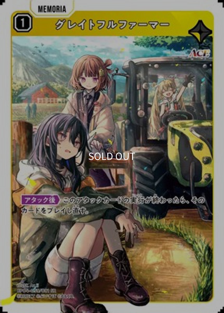 画像1: グレイトフルファーマー (1)
