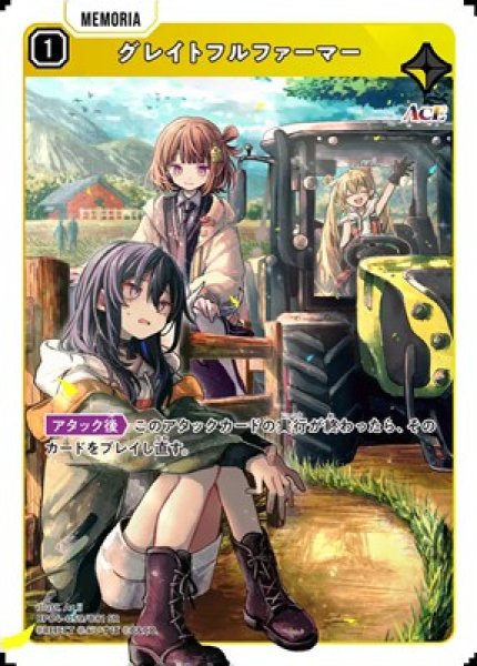 画像1: グレイトフルファーマー (1)