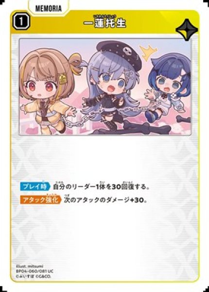 画像1: 一蓮托生 (1)