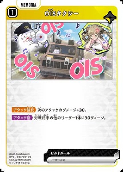 画像1: OISタクシー (1)