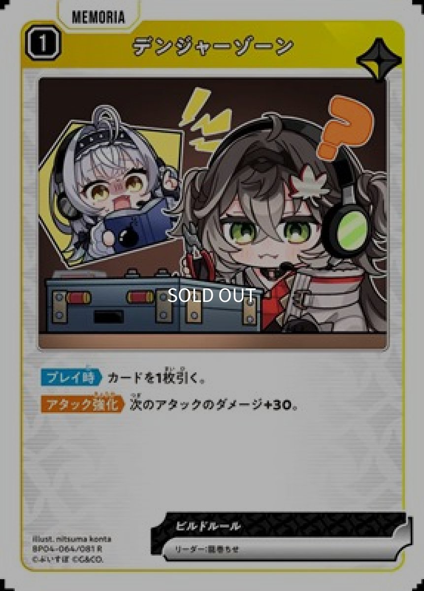 画像1: デンジャーゾーン (1)