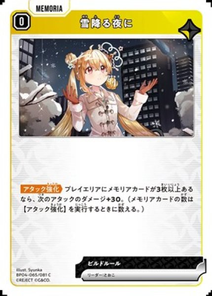 画像1: 雪降る夜に (1)