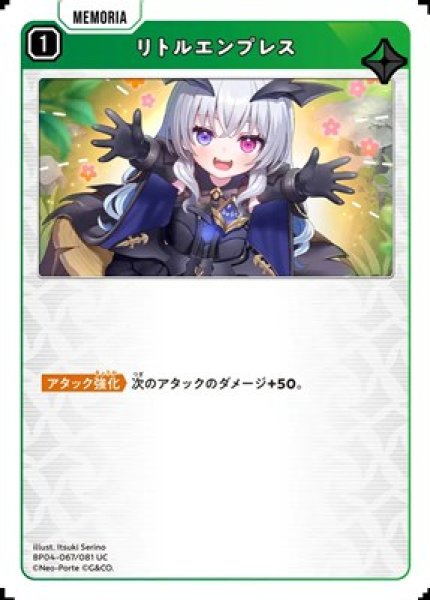 画像1: リトルエンプレス (1)