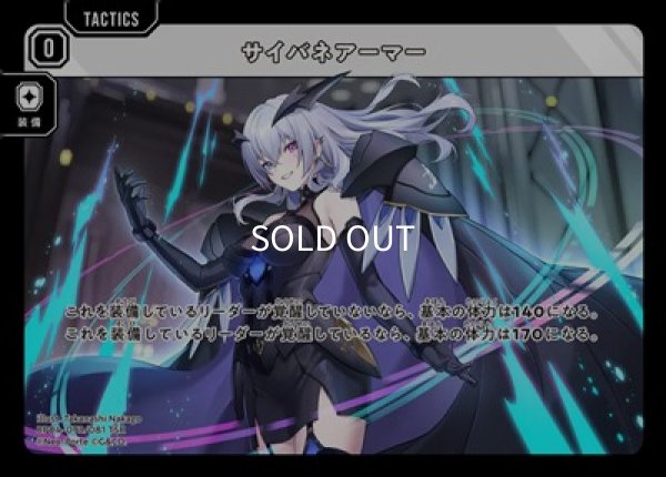 画像1: サイバネアーマー (1)