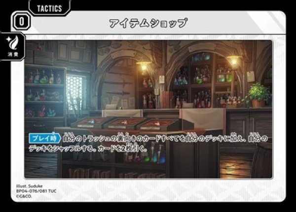 画像1: アイテムショップ (1)