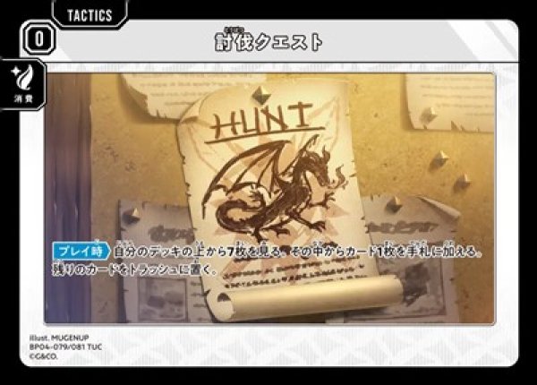 画像1: 討伐クエスト (1)
