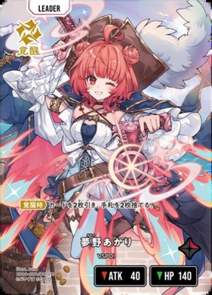 画像1: ★SALE★夢野あかり (1)