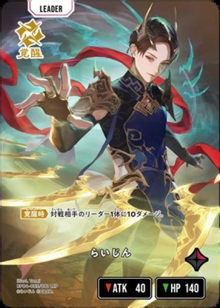 画像1: らいじん (1)