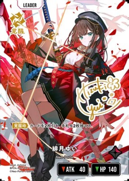 画像1: ★SALE★緋月ゆい (1)