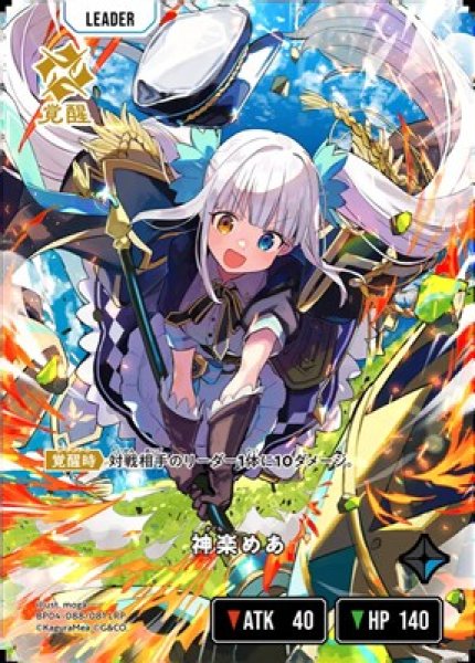 画像1: ★SALE★神楽めあ (1)