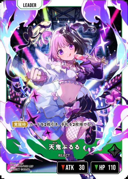 画像1: 天鬼ぷるる (1)