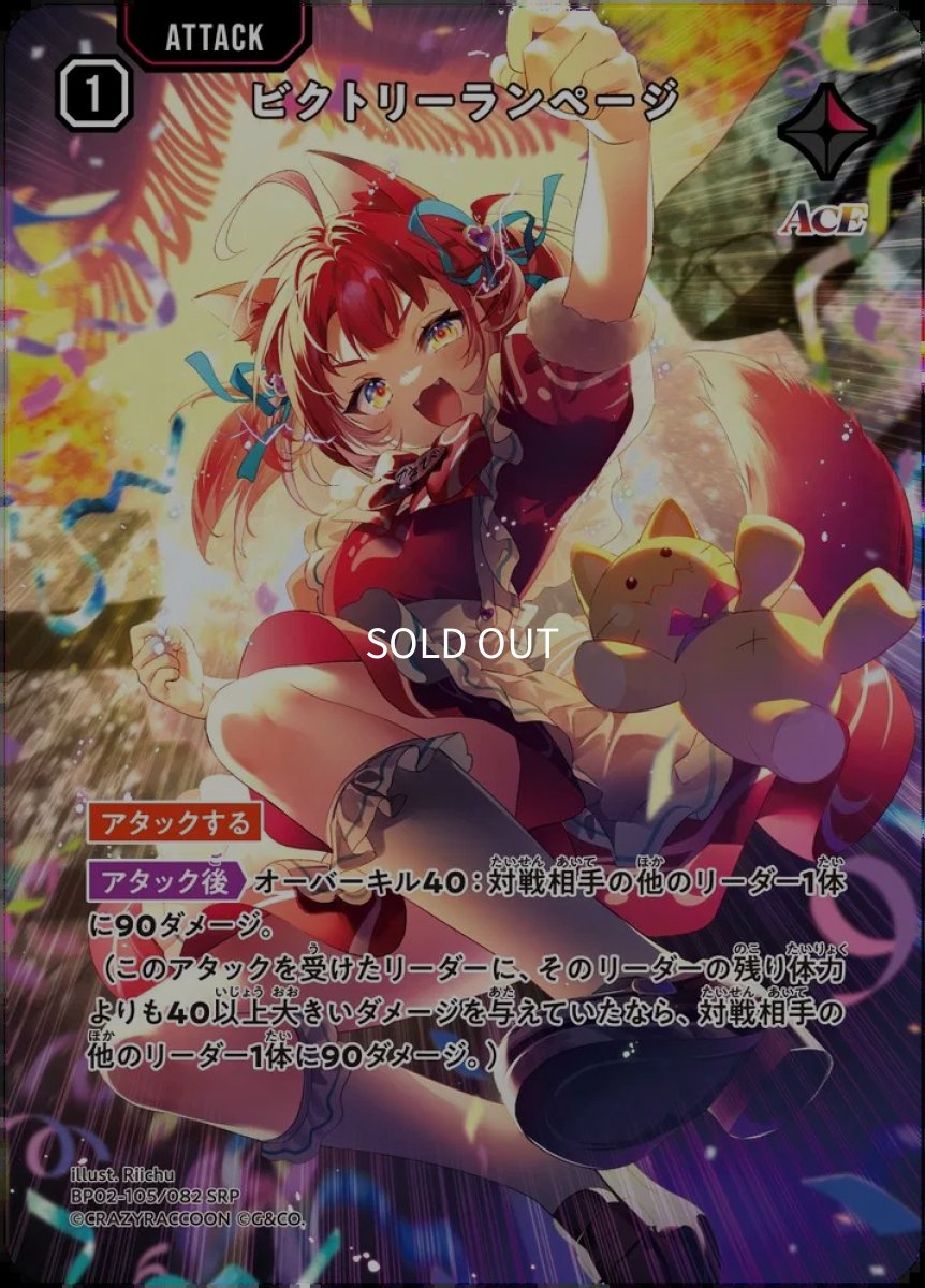 画像1: ビクトリーランページ (1)