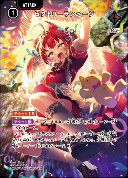 画像1: ビクトリーランページ (1)
