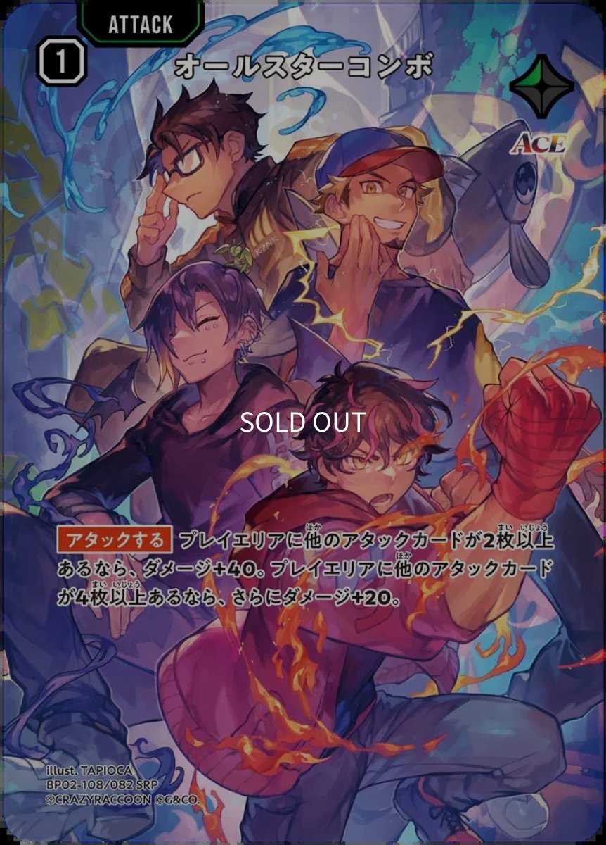 画像1: オールスターコンボ (1)