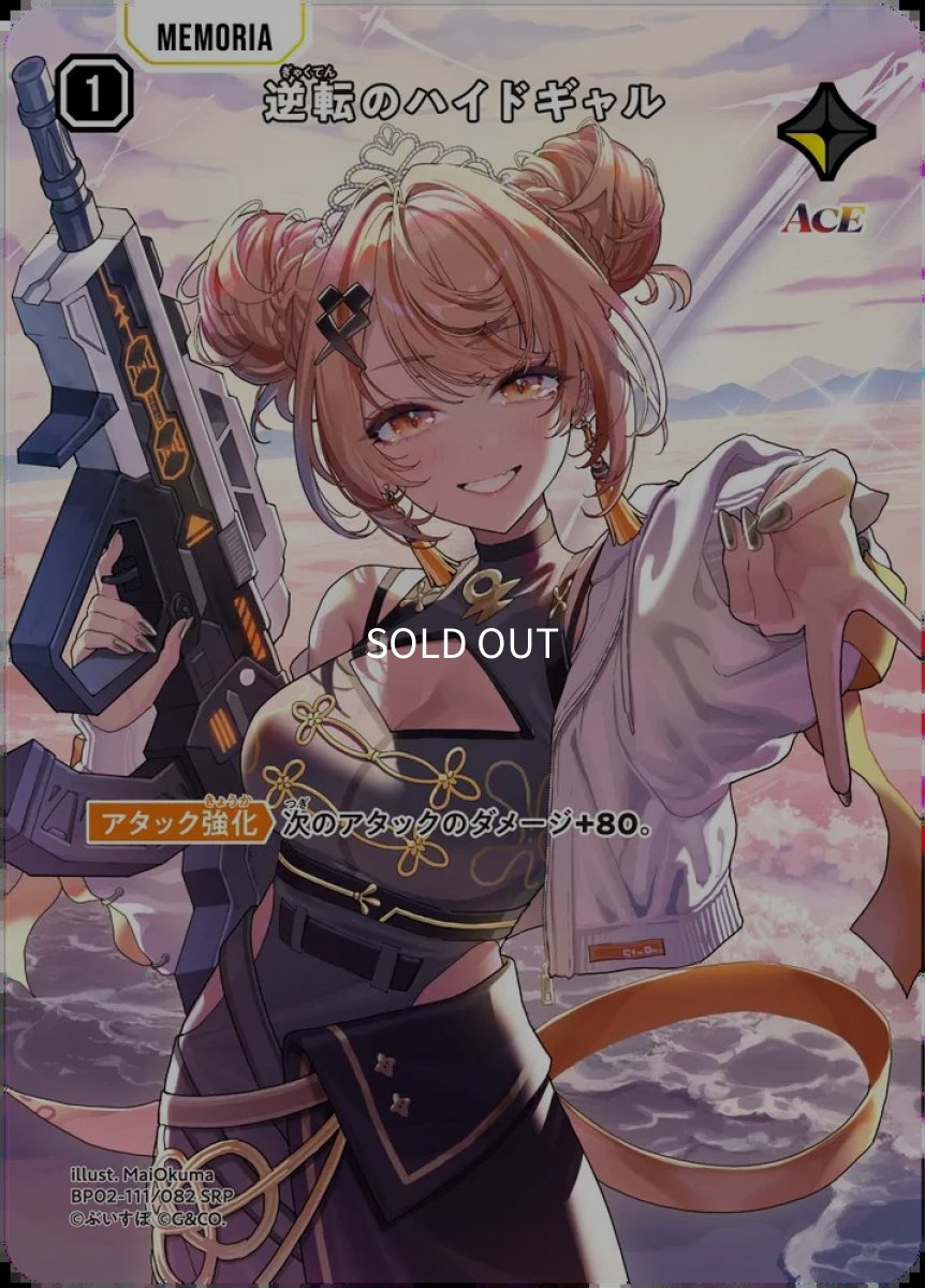 画像1: 逆転のハイドギャル (1)