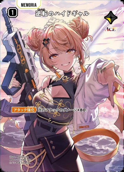 画像1: 逆転のハイドギャル (1)