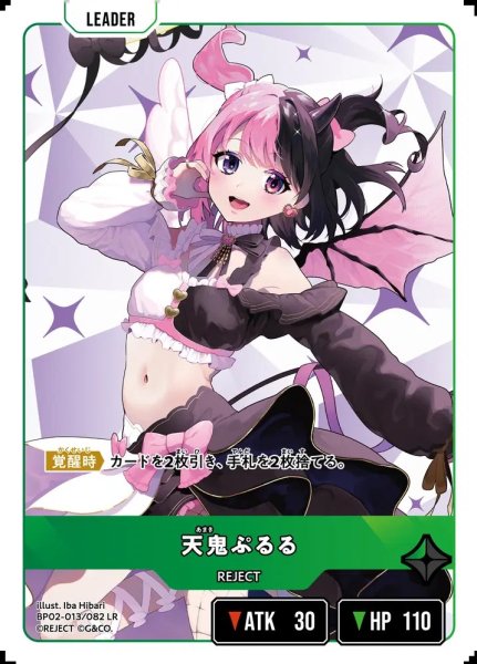 画像1: 天鬼ぷるる (1)