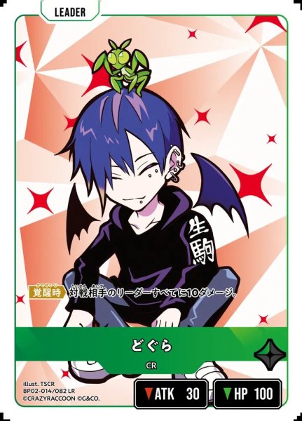 画像1: どぐら (1)