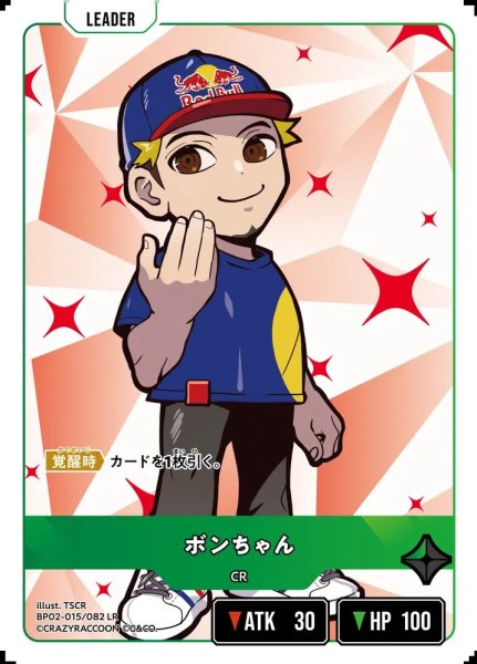 画像1: ボンちゃん (1)