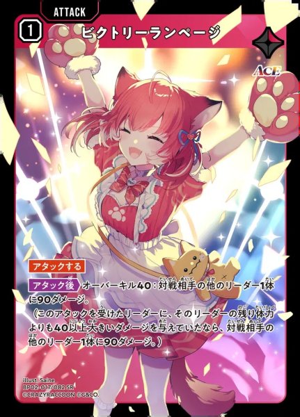 画像1: ビクトリーランページ (1)