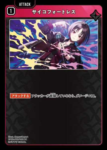 画像1: サイコフォートレス (1)