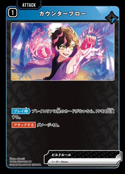 画像1: カウンターブロー (1)