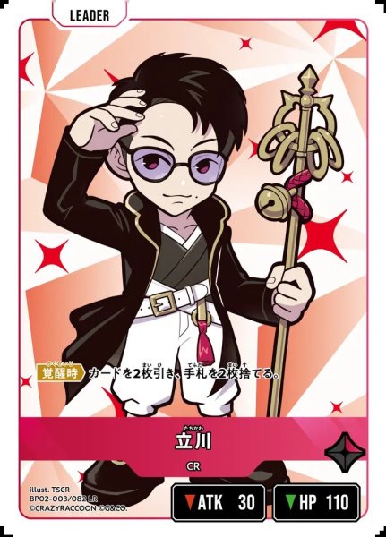 画像1: 立川 (1)
