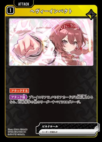 画像1: ヘヴィーインパクト (1)
