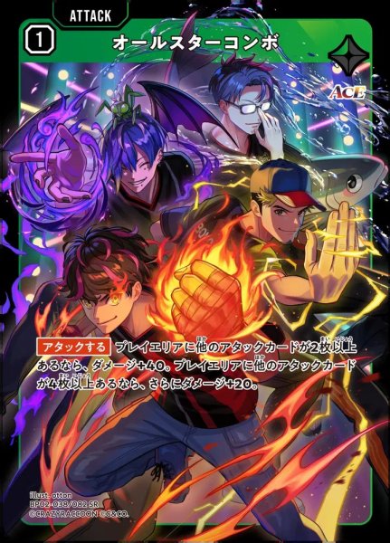 画像1: オールスターコンボ (1)