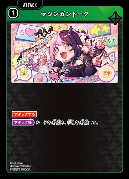 画像1: マシンガントーク (1)
