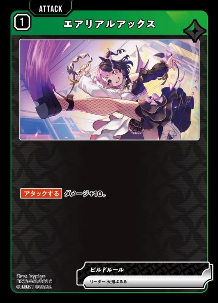 画像1: エアリアルアックス (1)