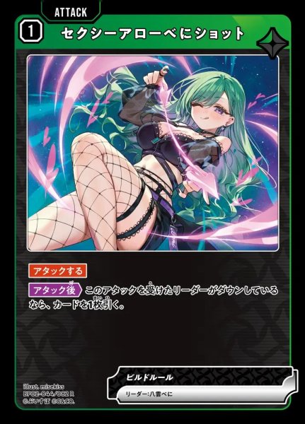 画像1: セクシーアローべにショット (1)