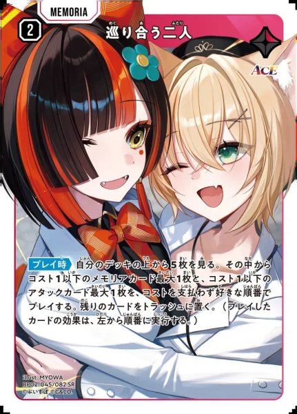 画像1: 巡り合う二人 (1)