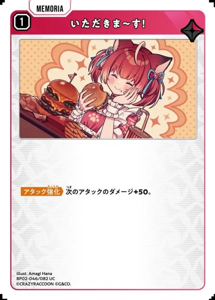 画像1: いただきま〜す (1)