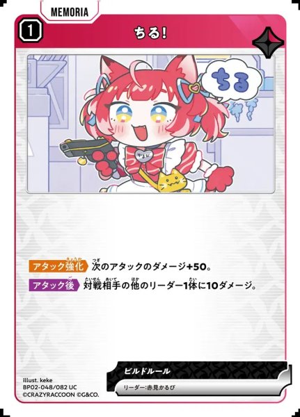 画像1: ちる！ (1)