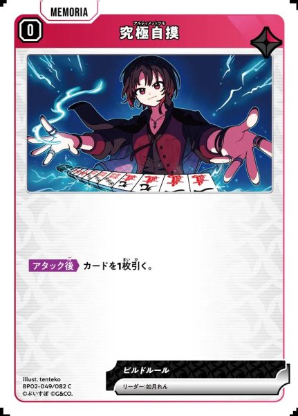 画像1: 究極自摸 (1)