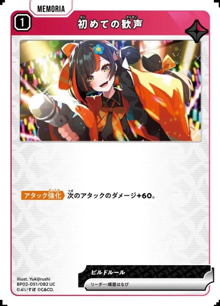 画像1: 初めての歓声 (1)